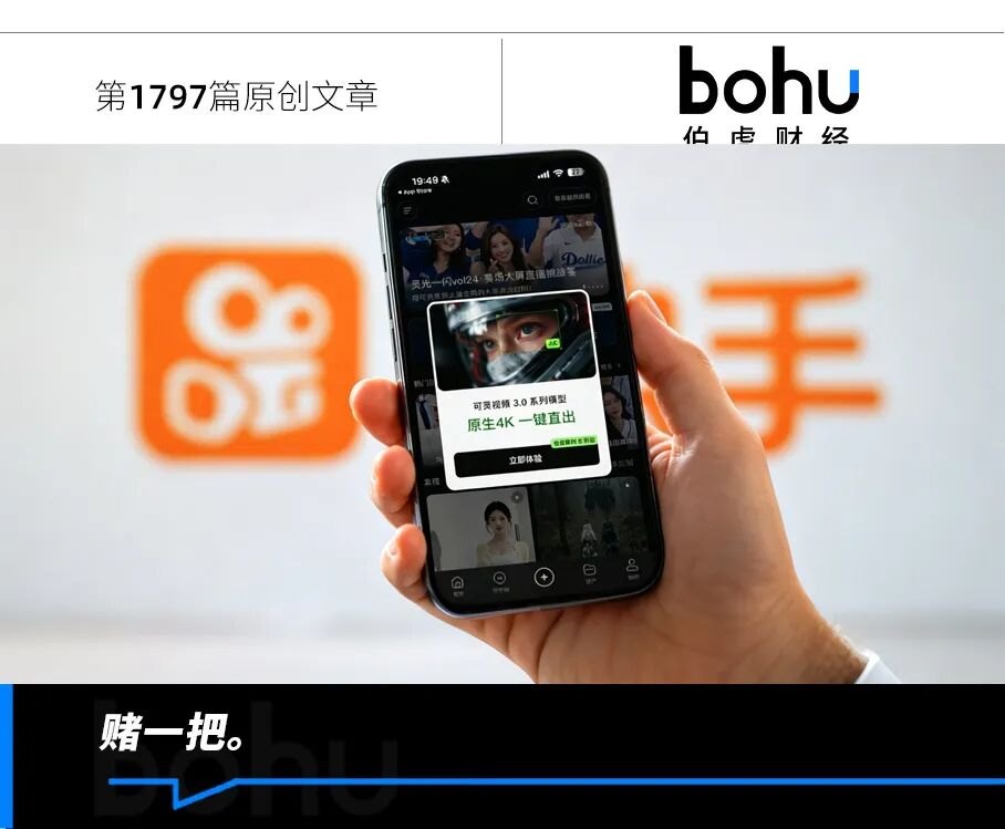 快手一季报,分拆可灵的“紧迫感”