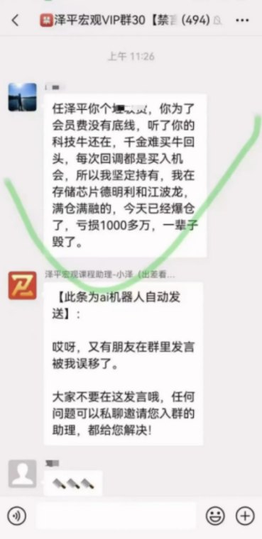 任泽平团队回应解散会员群,年内VIP收入超2600万,有学员受舆情影响退款